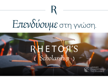 Rhetor’s Scholarship: H πρώτη πλήρης υποτροφία είναι γεγονός!