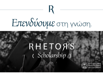 Rhetor’s Scholarship 2022: Ολοκλήρωση προγράμματος με ακόμα 2 πλήρεις υποτροφίες!