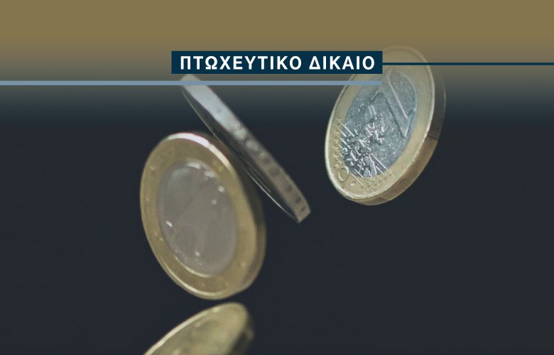 Μαρκέλλα Αλιγηζάκη στο grtimes.gr: «Ματ» με βασίλισσα, στην ηλεκτρονική σκακιέρα του Νέου Πτωχευτικού Κώδικα