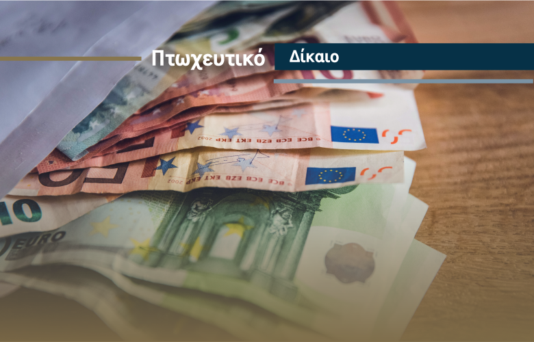 Γιώργος Γκουτσίδης στο voria.gr για τον νέο Πτωχευτικό Κώδικα: "Ζεις μονάχα δύο φορές"