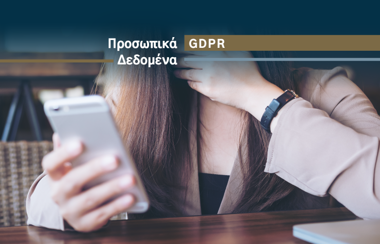 Λαμπρινή Σταμάτη στο political.gr: "Revenge Porn και Προσωπικά Δεδομένα"